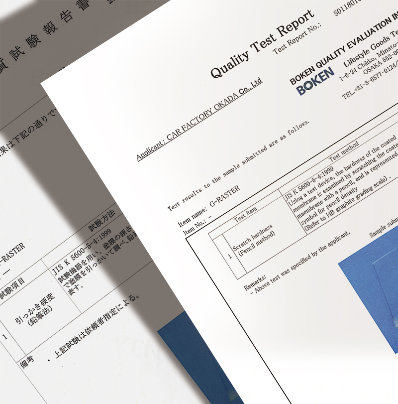 品質証明書の写真