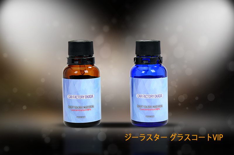 ガラスコート商品の写真